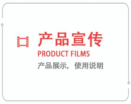 葫芦岛产品宣传片 